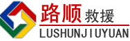 秀峰区道路救援