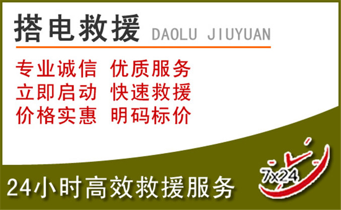 秀峰区汽车道路救援 秀峰区汽车道路救援