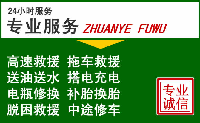 秀峰区附近汽车道路救援 秀峰区附近汽车道路救援
