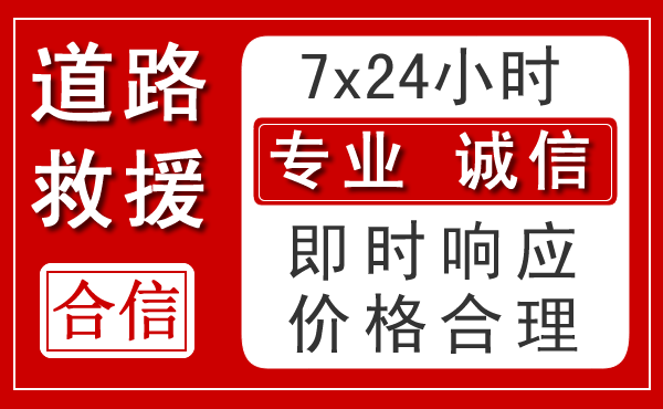 秀峰区新能源汽车救援 秀峰区新能源汽车救援